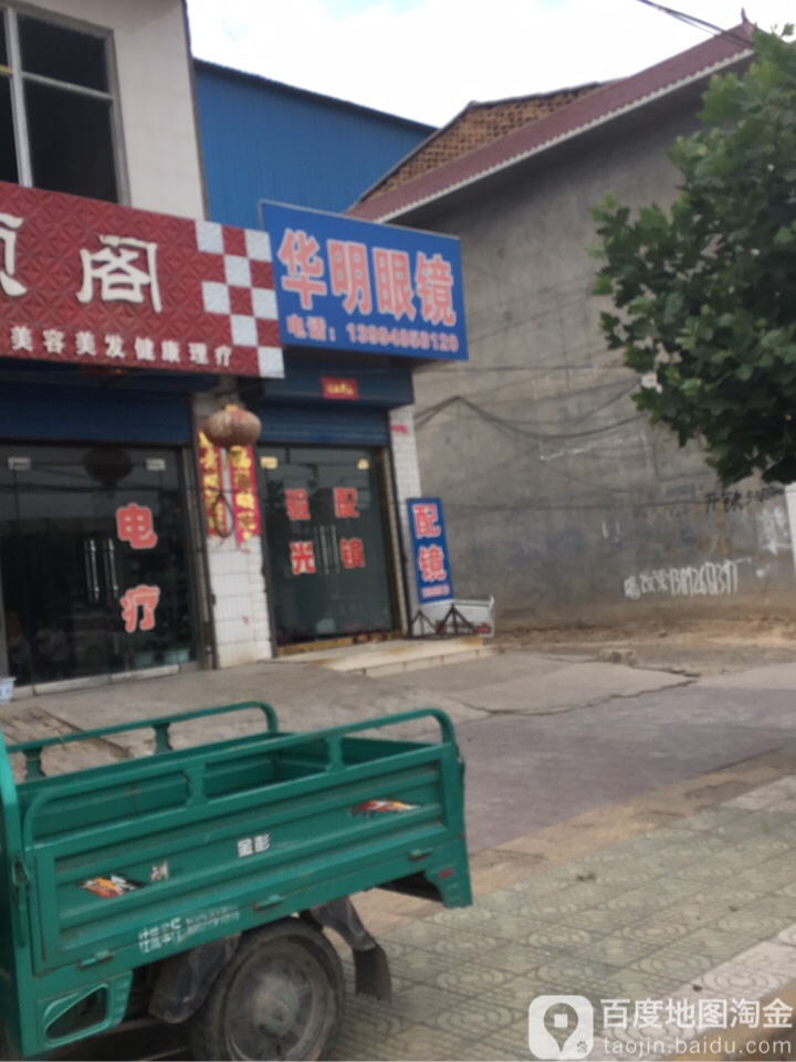 华鸣眼镜
