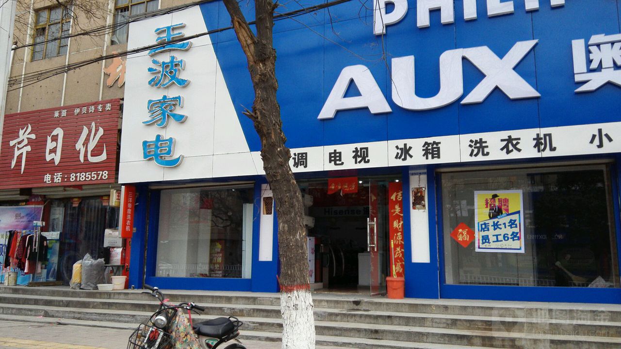 王波家店
