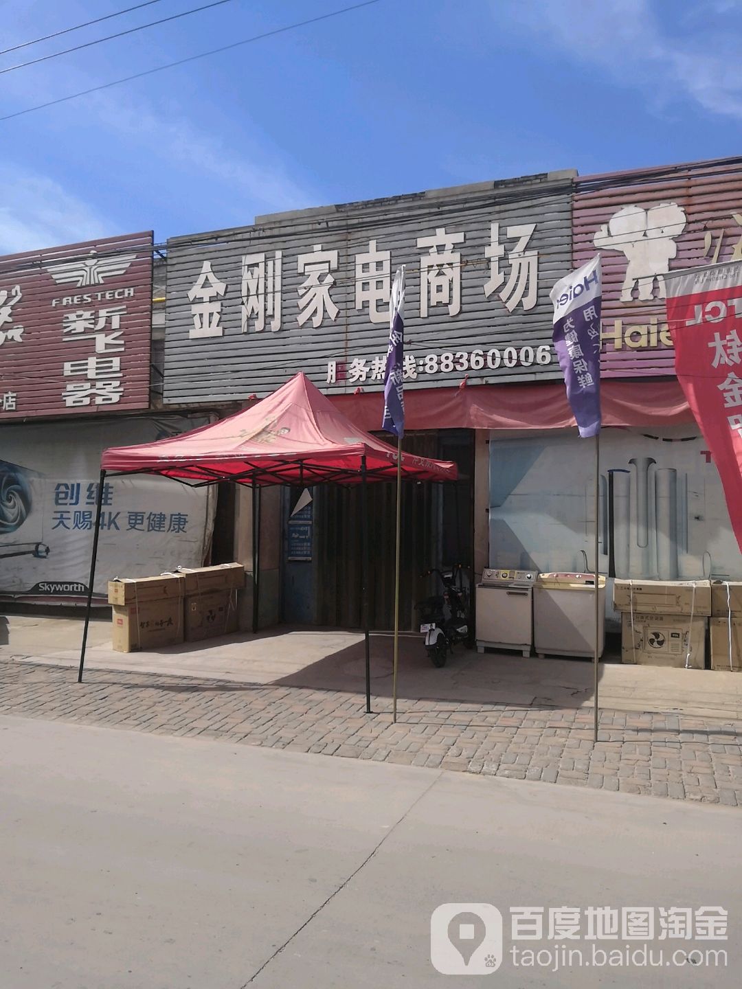 金刚家电市场