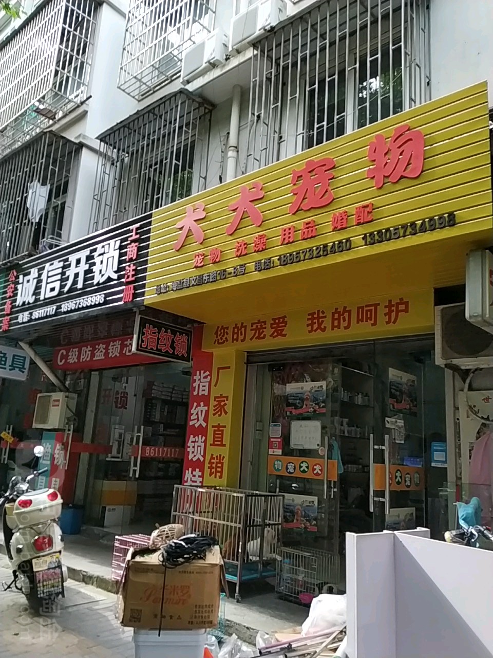 诚信开锁