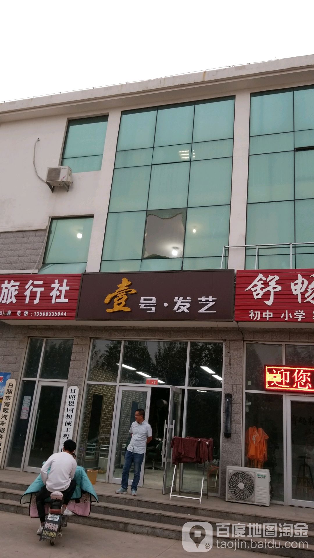壹号发艺