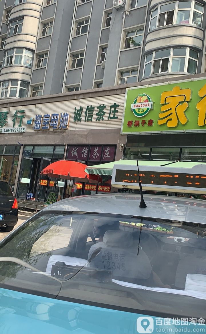 诚信茶庄(中华东路店)