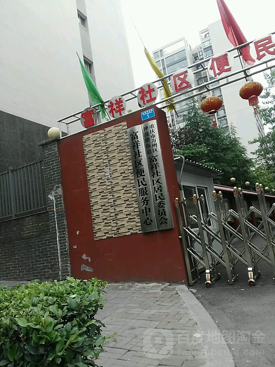 钟鼓楼街道富祥社区省养老服务中心