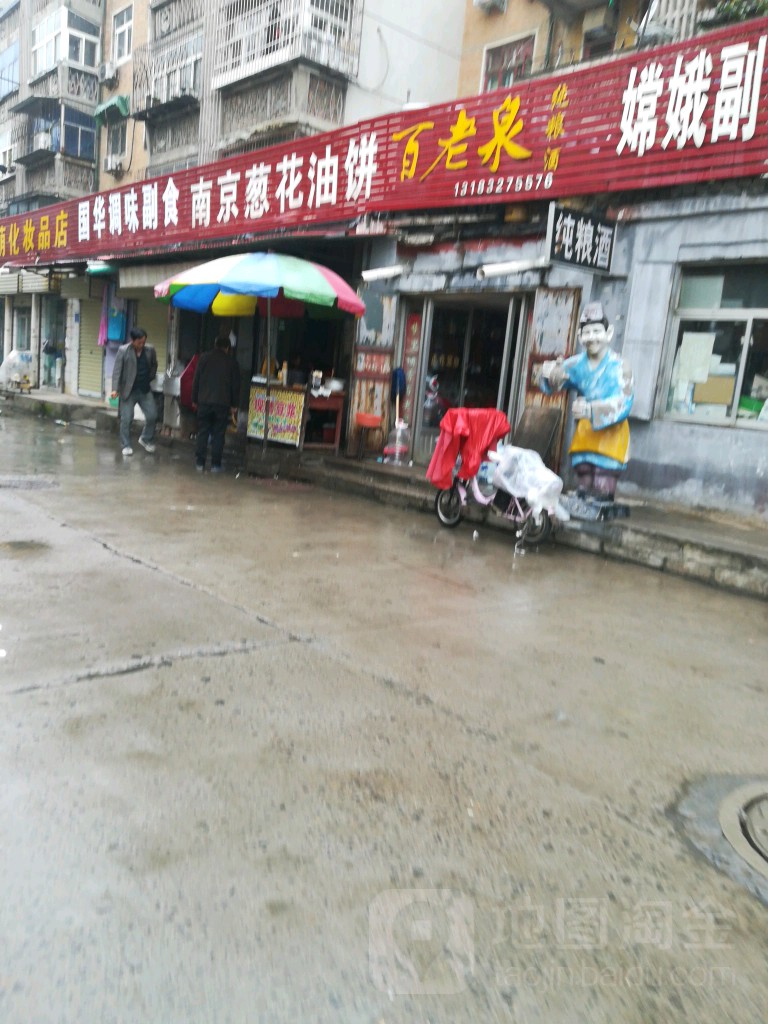 百老泉(西关北街店)