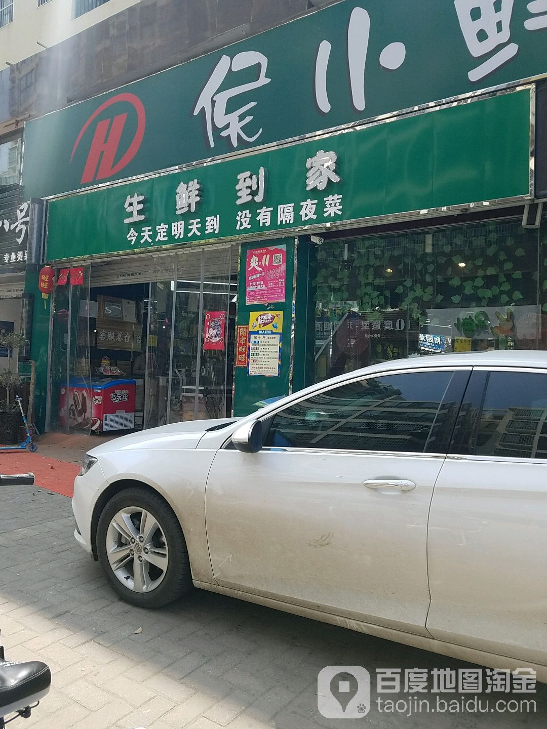 生先到家(通达路店)