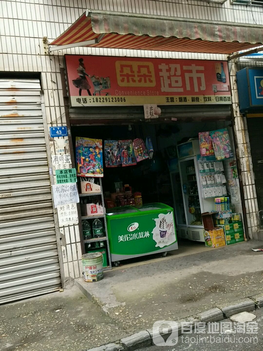 朵朵超市(太亨路店)