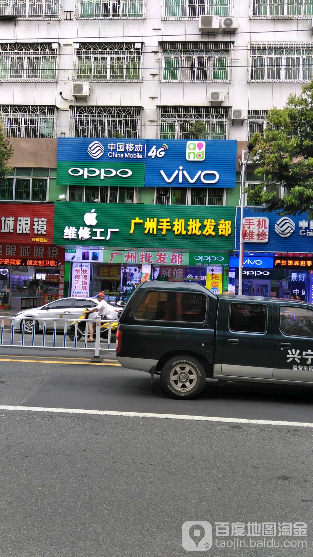 广州手机批发部