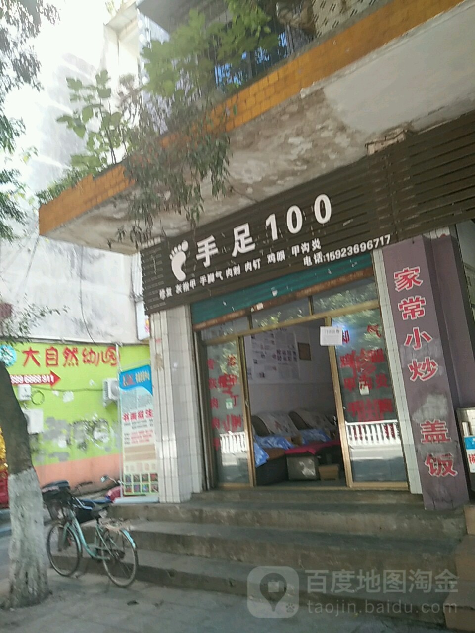 手足100
