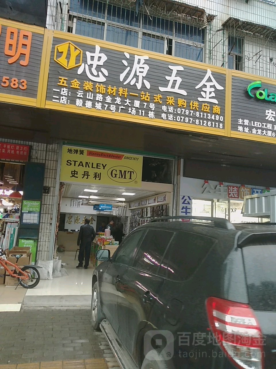 忠源五金