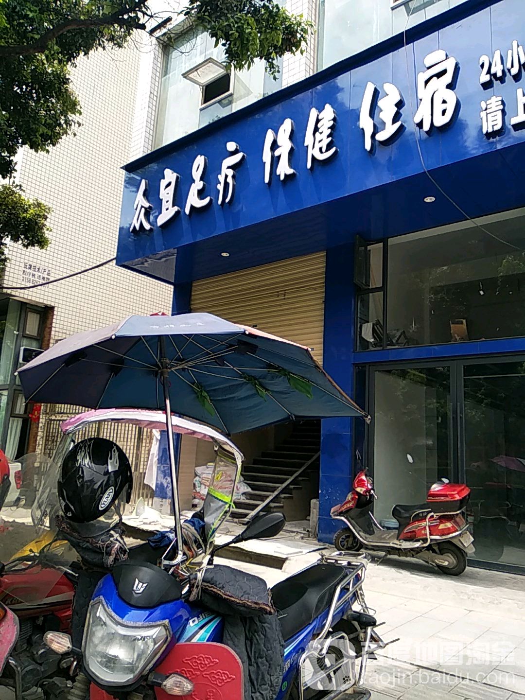 众宜足浴