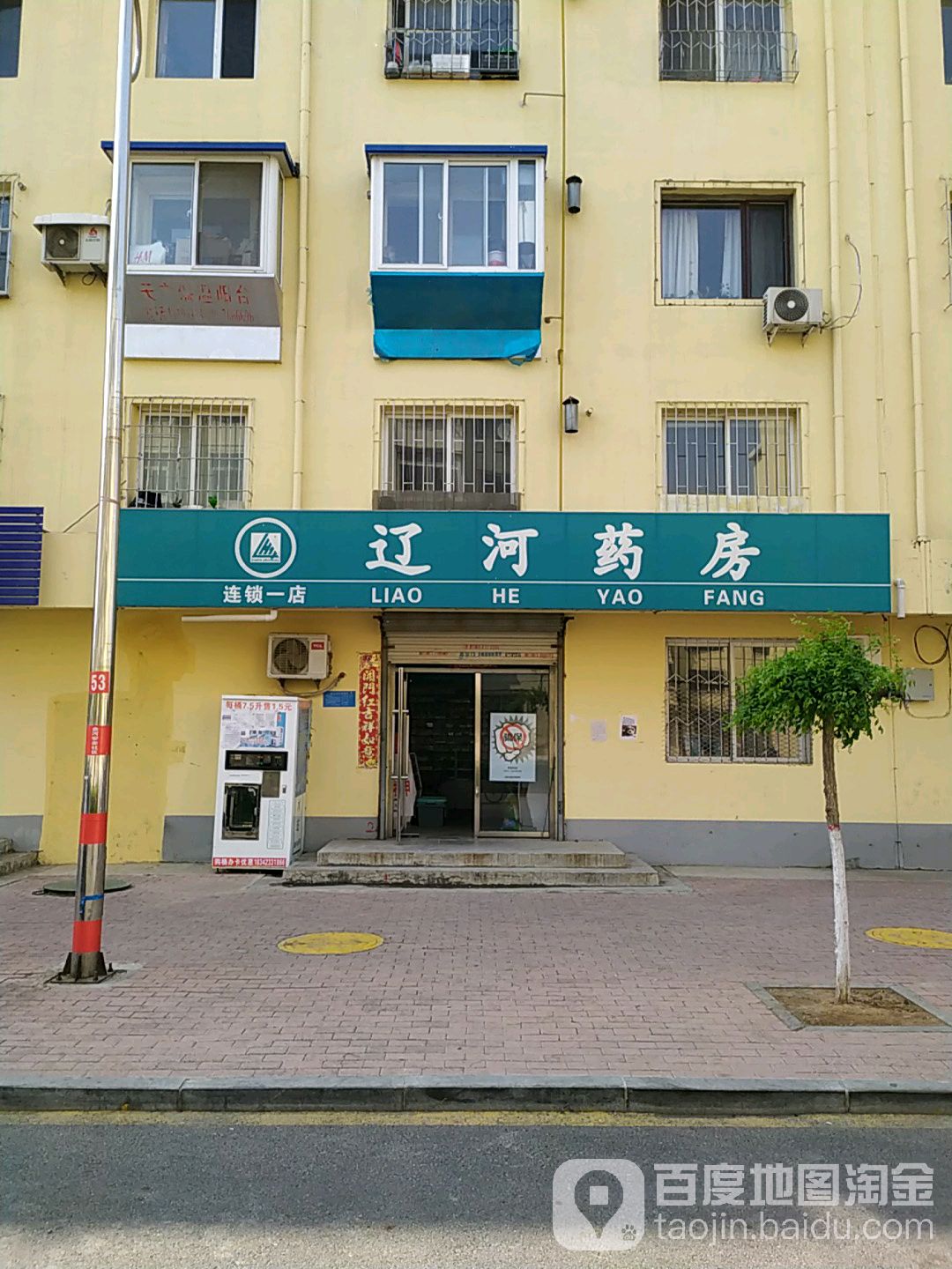 盘锦市双子台区辽河药房一部(金河南小区店)