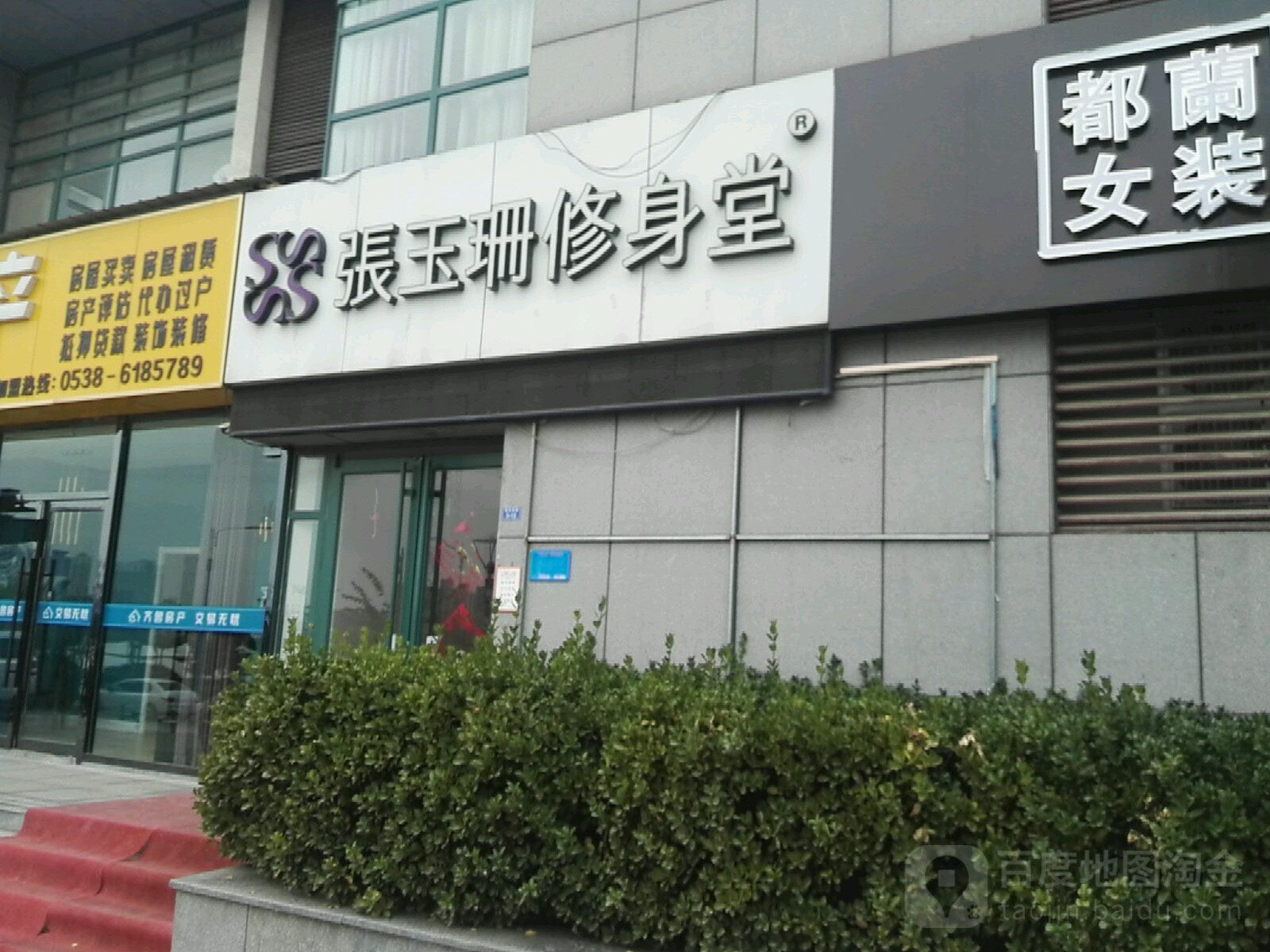 张玉珊修身堂(政广场店)