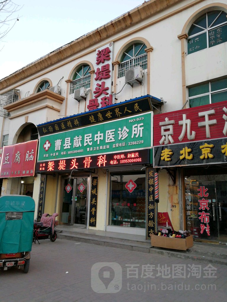 曹县梁堤头骨科