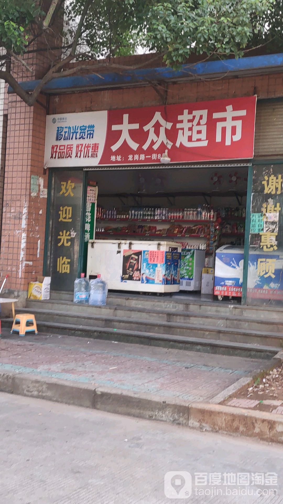 大众超市(龙岗路一街店)