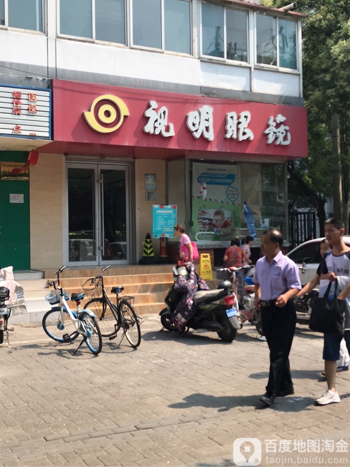 市明眼镜(从台店)
