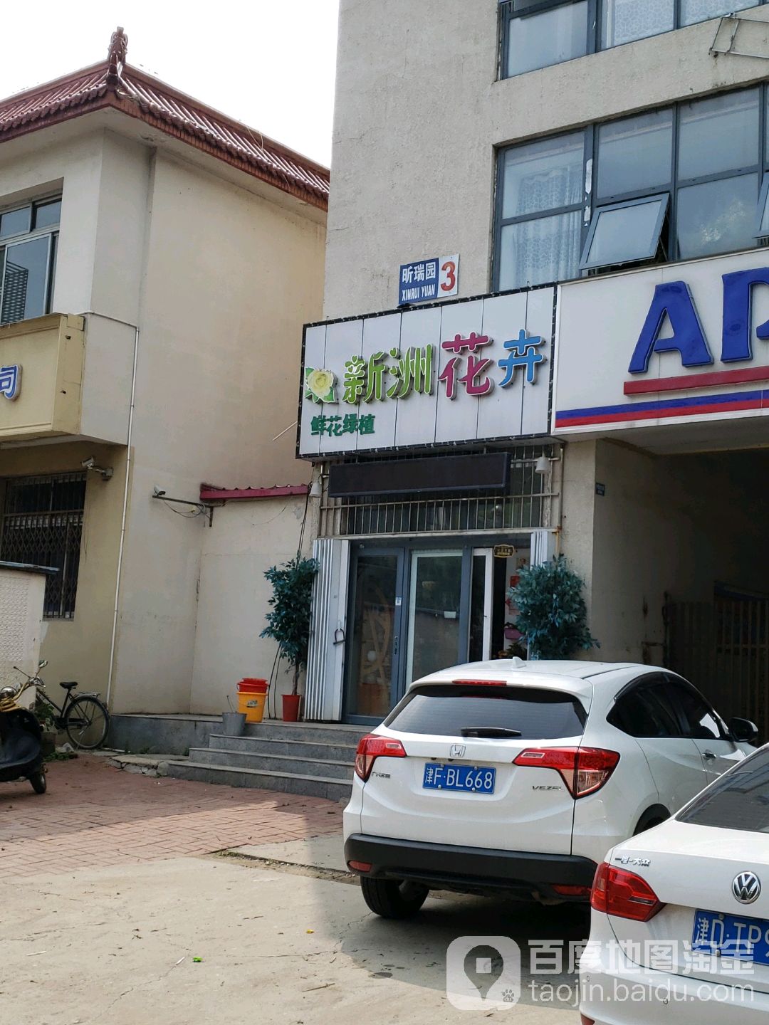 新洲花卉