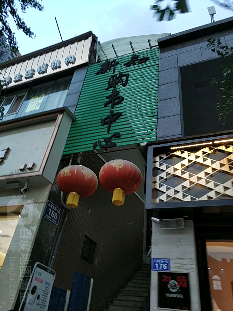 纳溪新知购书中心