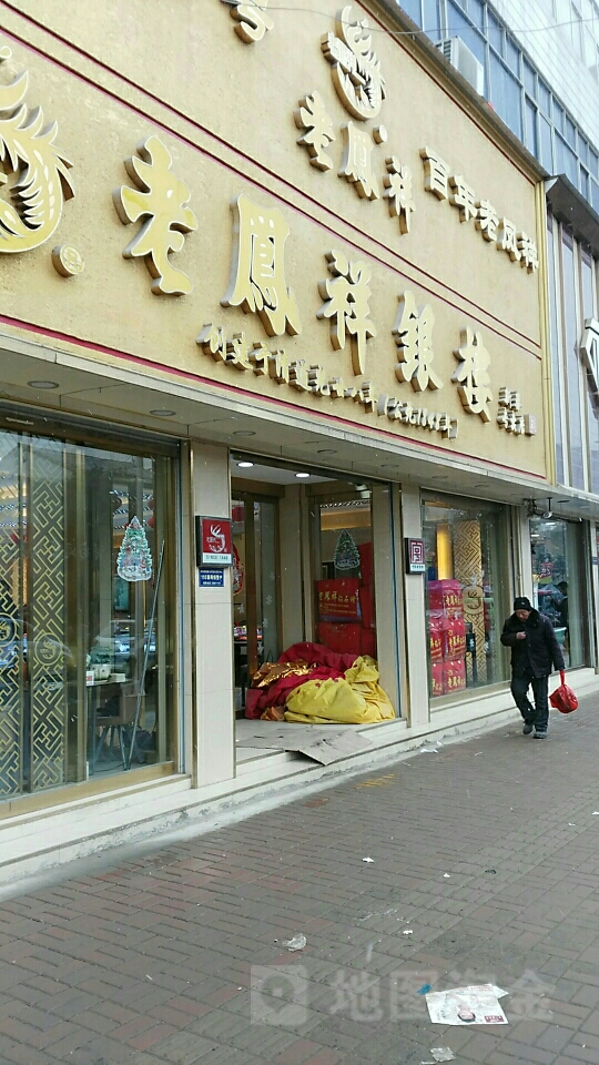 老凤祥银楼(商贸路店)