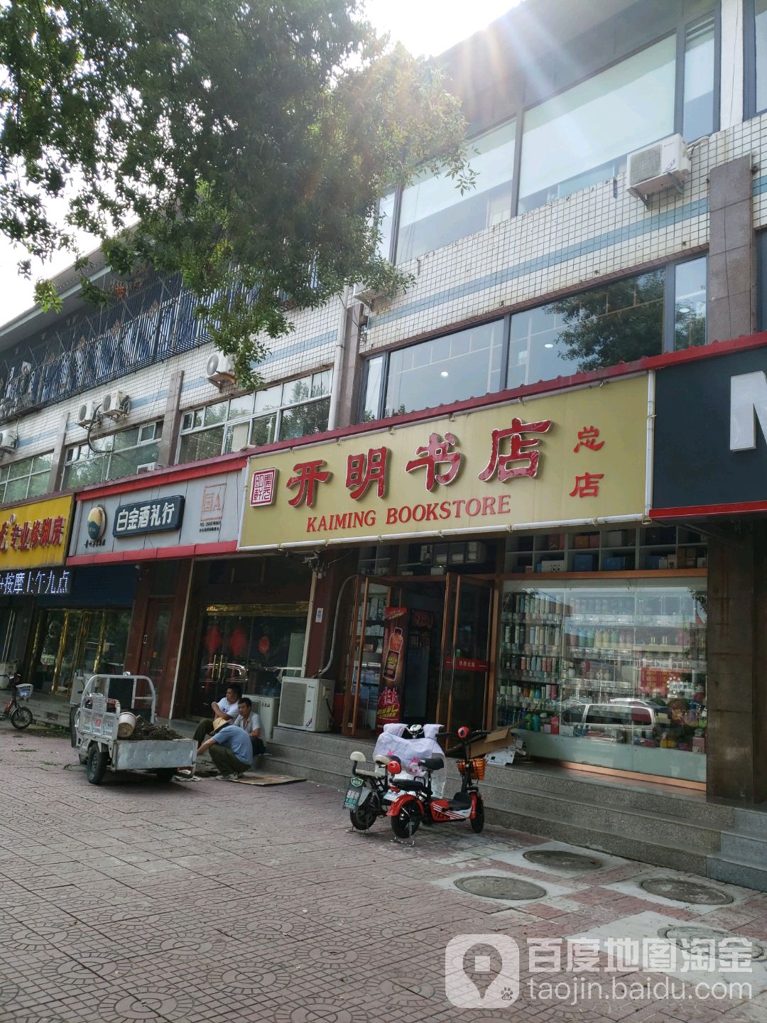 开明书店(总店)