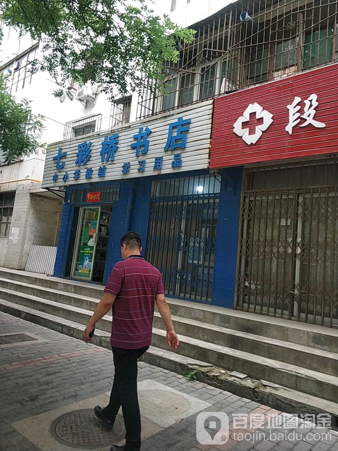 七彩桥书店(建设路店)