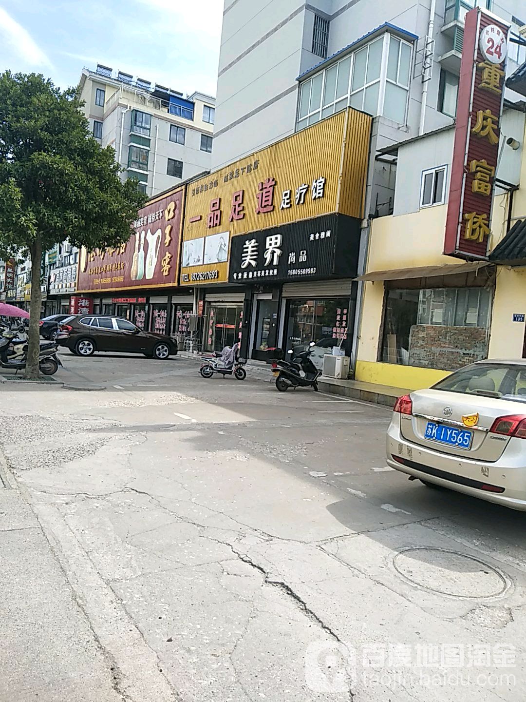 美界尚品专业烫染美容
