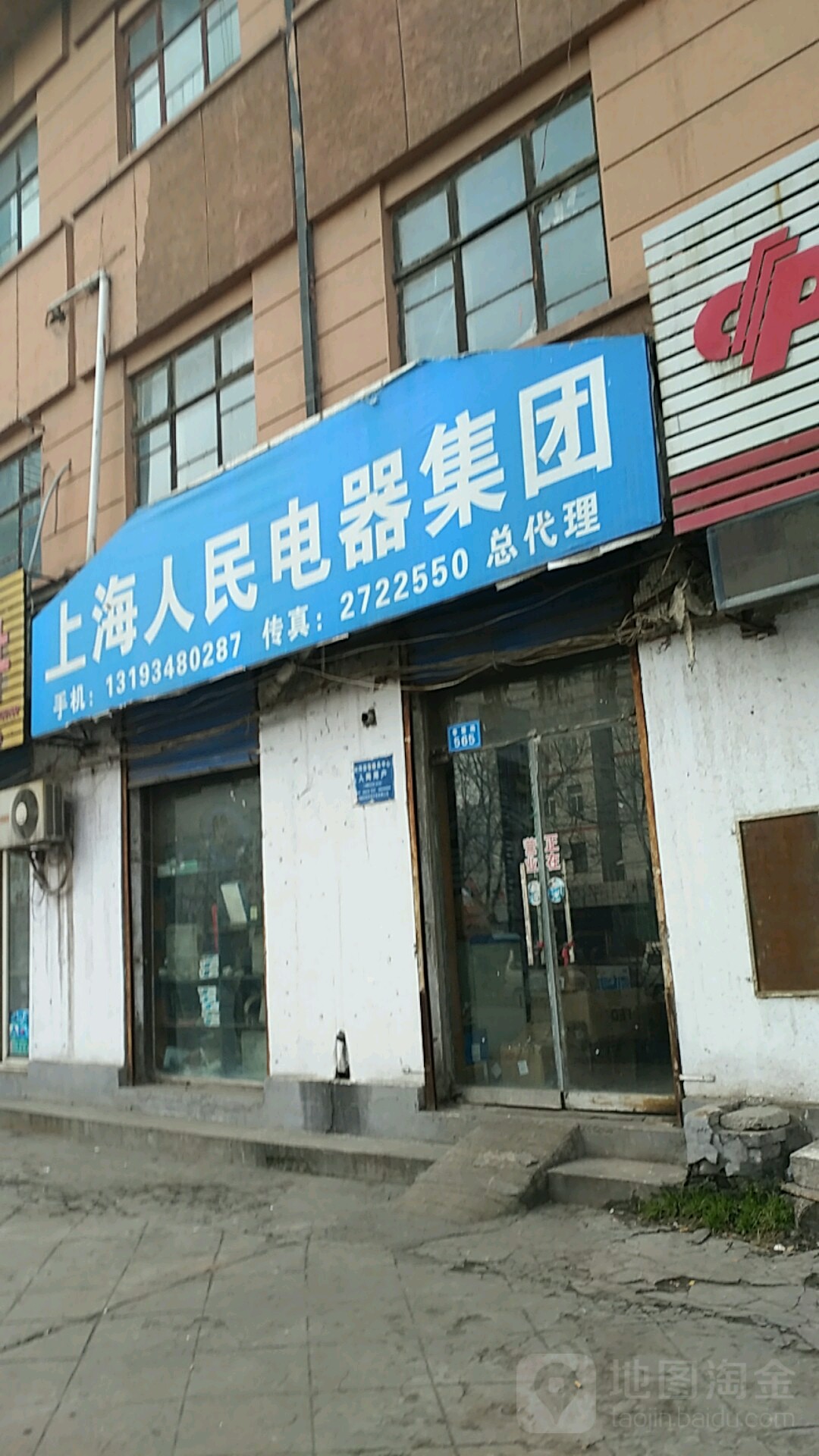 上海人民电气集团总代理(汤河街店)