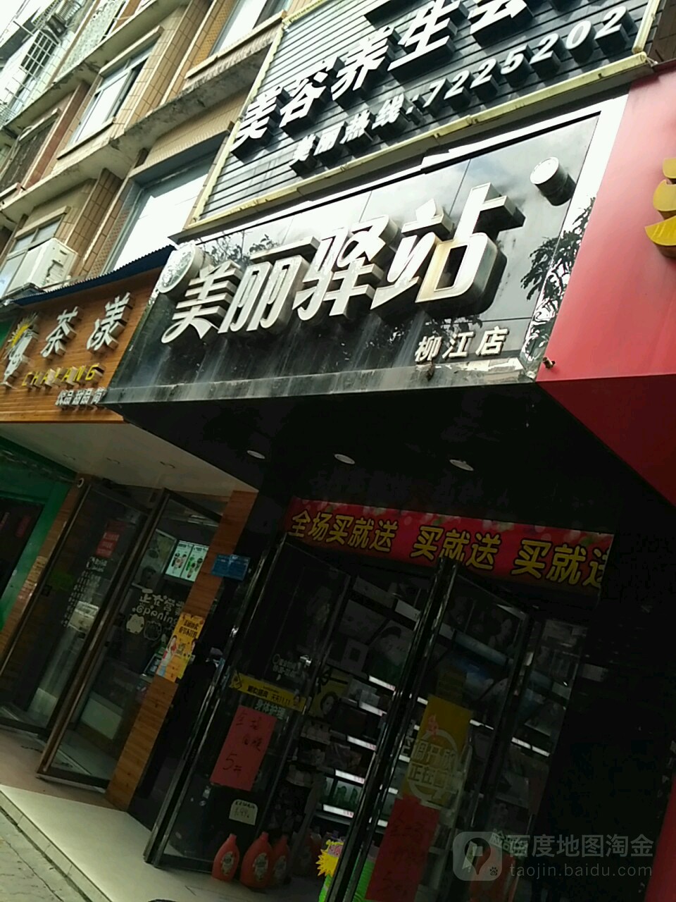 美丽驿站(柳江店)