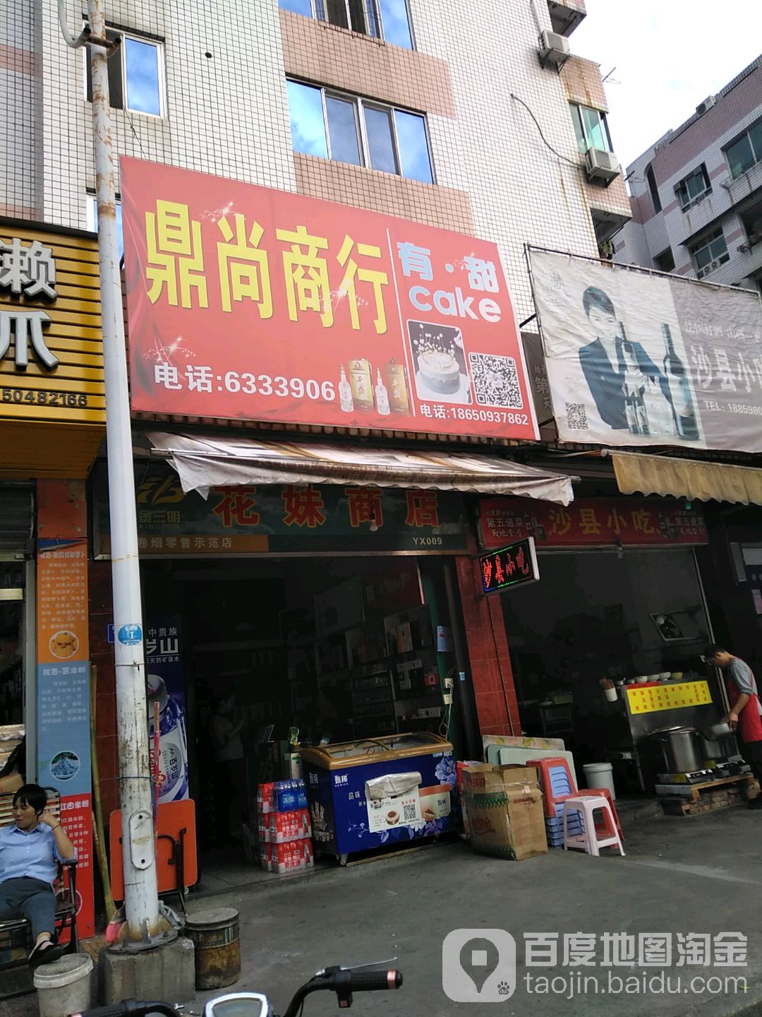 鼎尚商行(和贵路店)