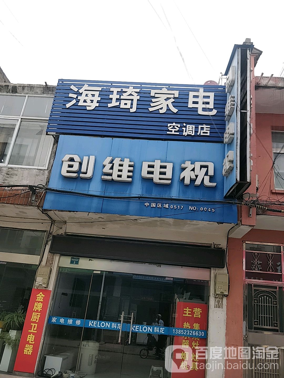 海琦家店