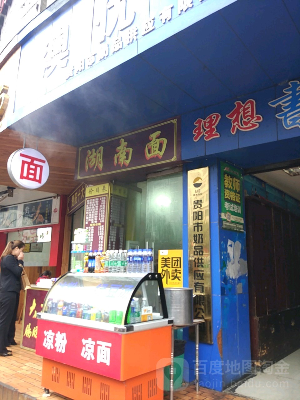 湖南年(瑞金中路店)