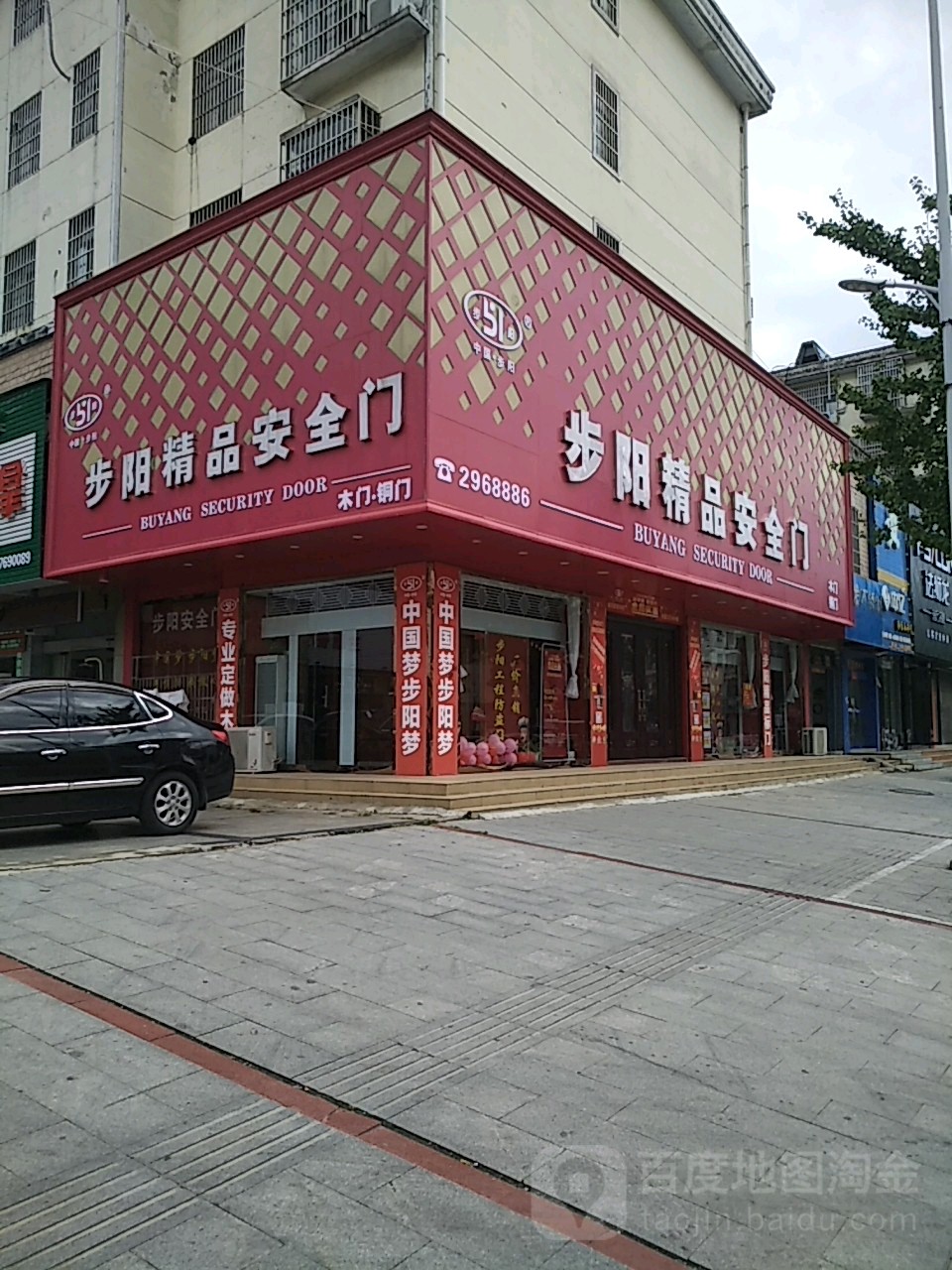 步阳安全门(新县专卖店)