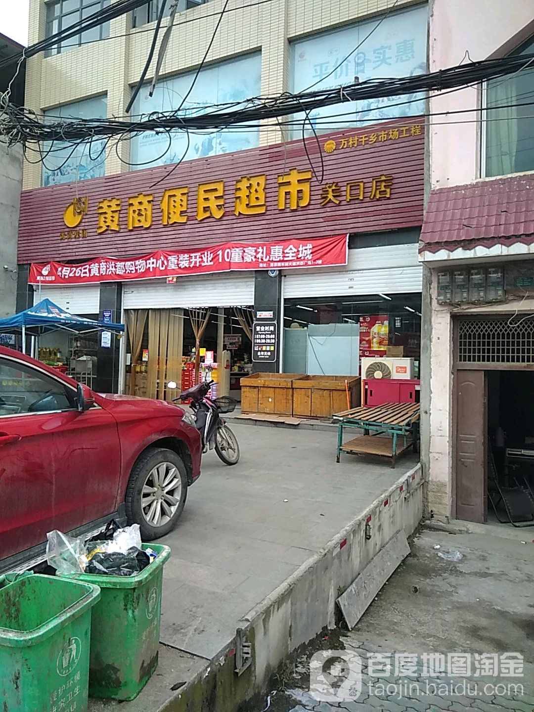 黄商便民超市(关口店)