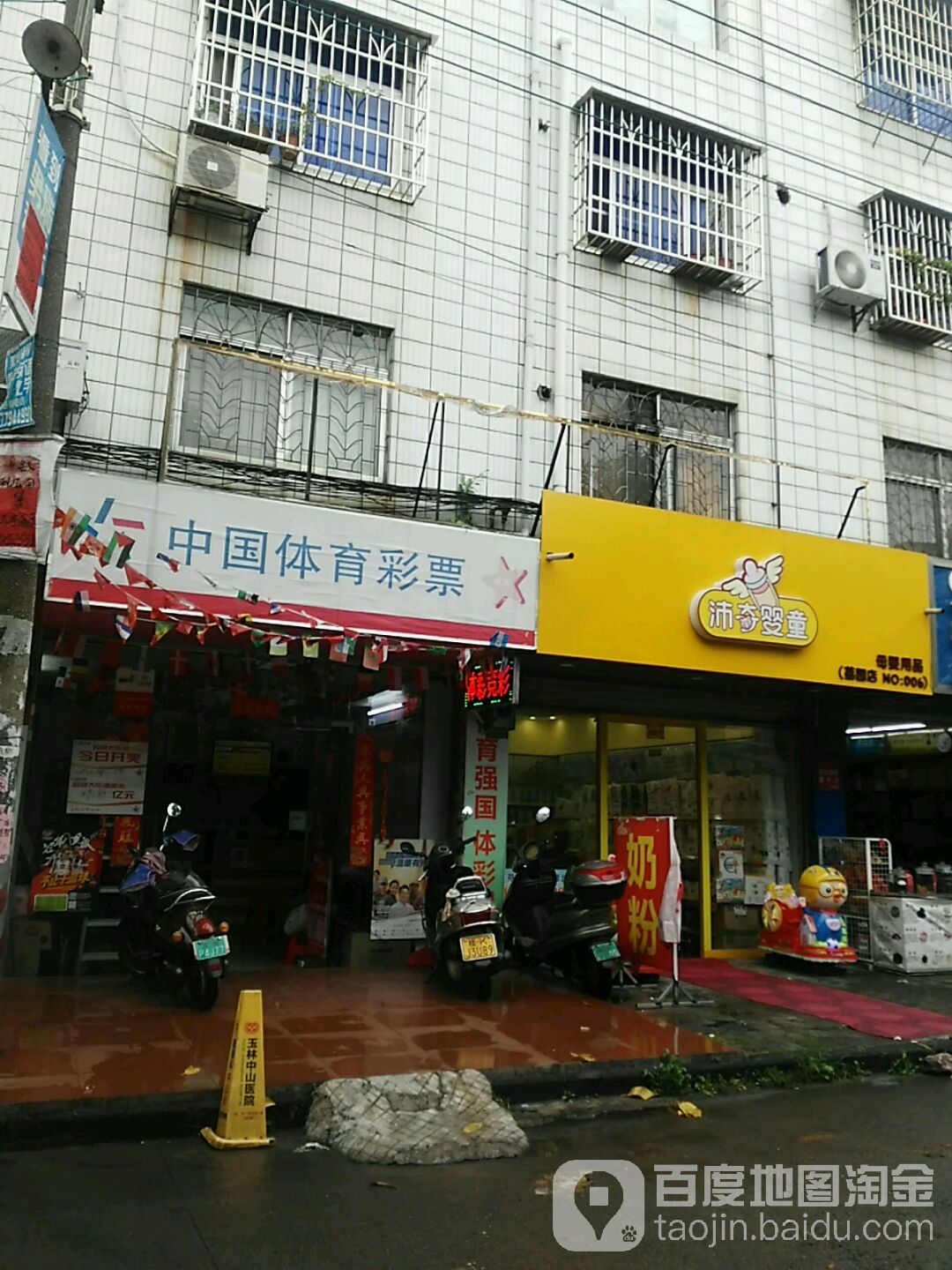 中国体育彩票(荔园街店)