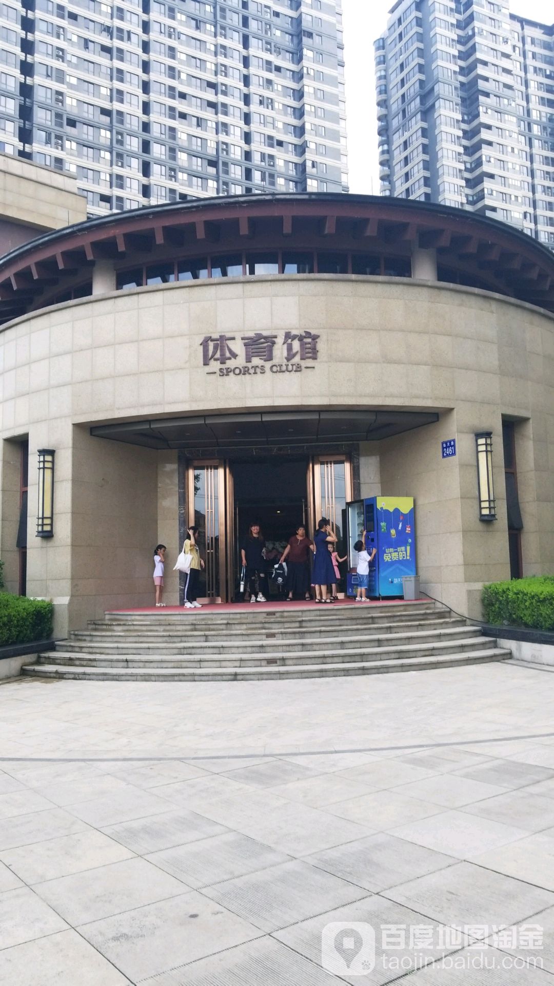 春天华府体育馆