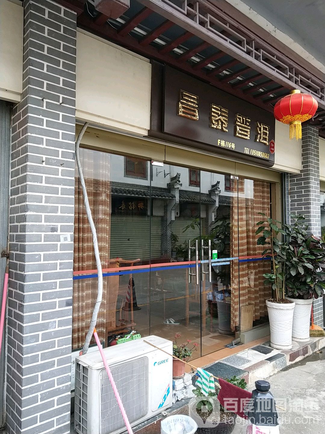 昌泰普洱(深圳古玩城店)