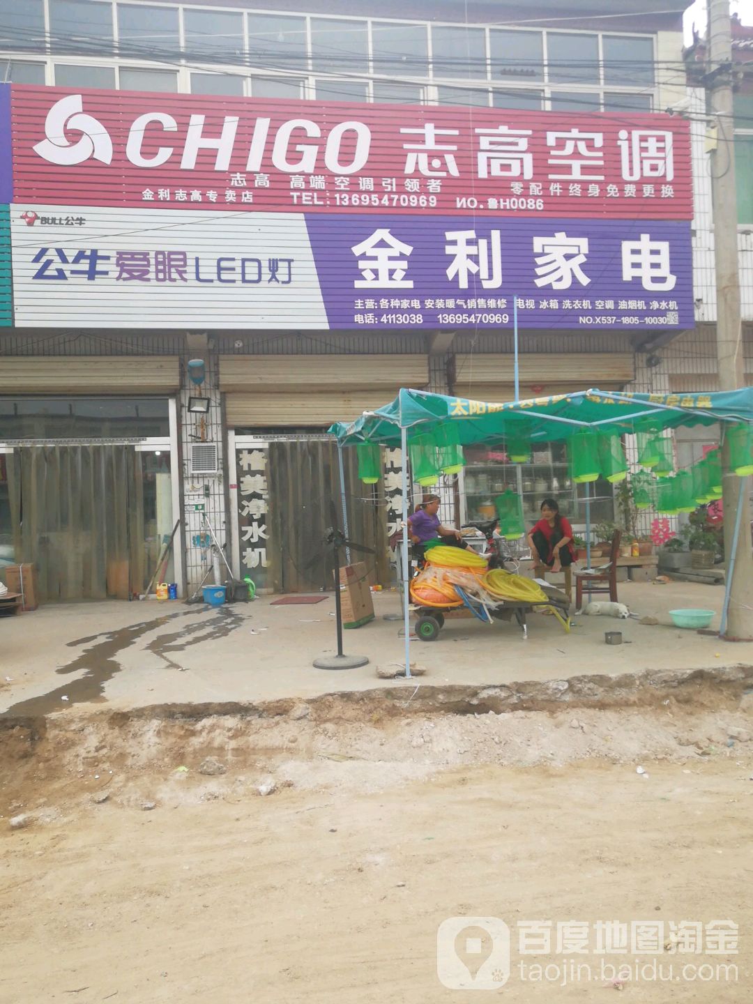 金通家电(尧新路店)