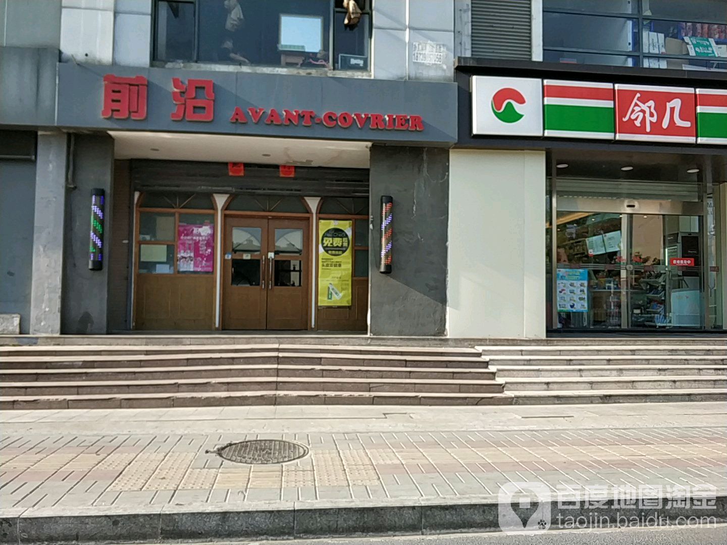 邻居便利店(香格里拉店)