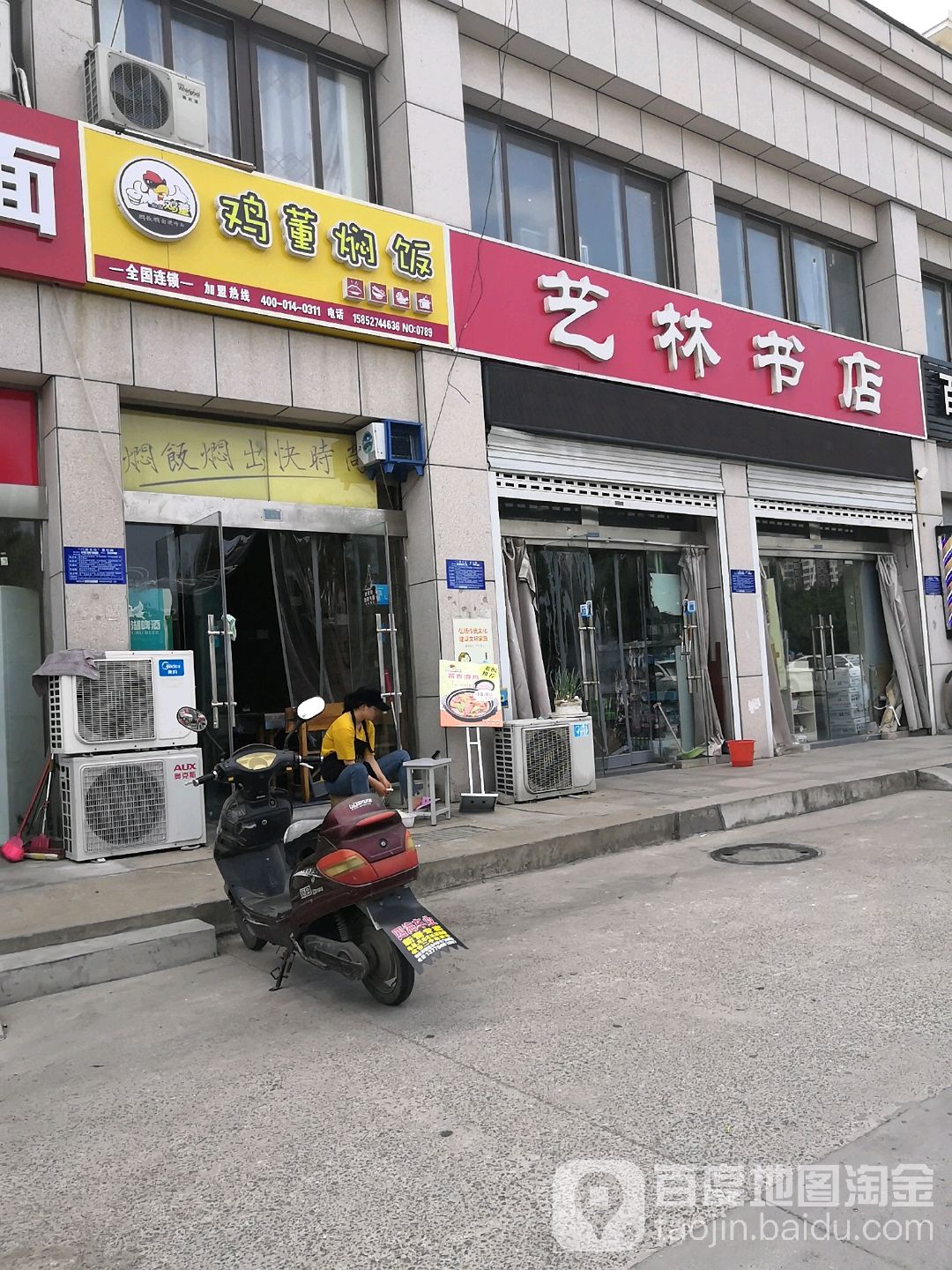 艺林书店(山水名都店)