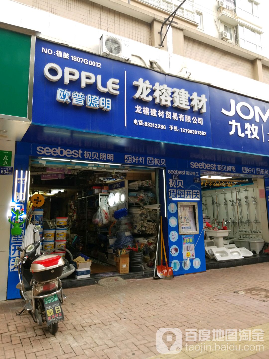 九牧卫浴晾衣架(六一北路店)