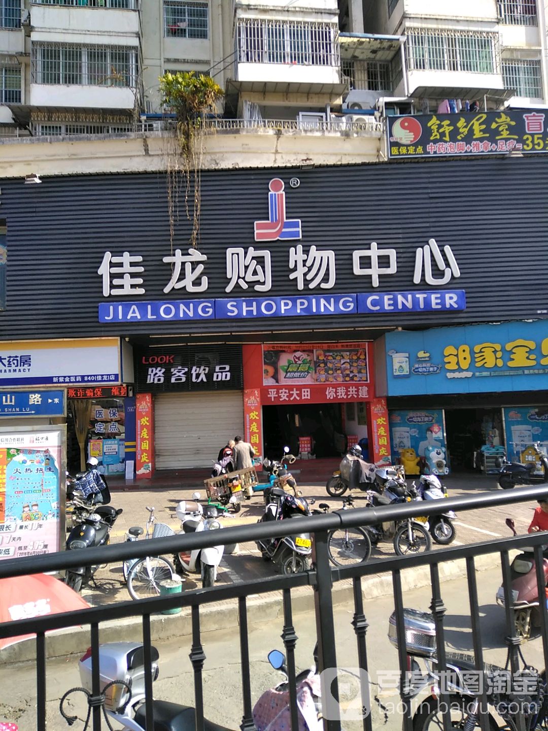 佳龙购物中心心(香山路店)