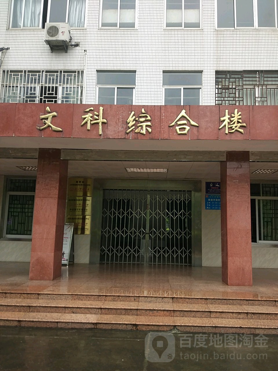 广西师范大学-文科综合楼