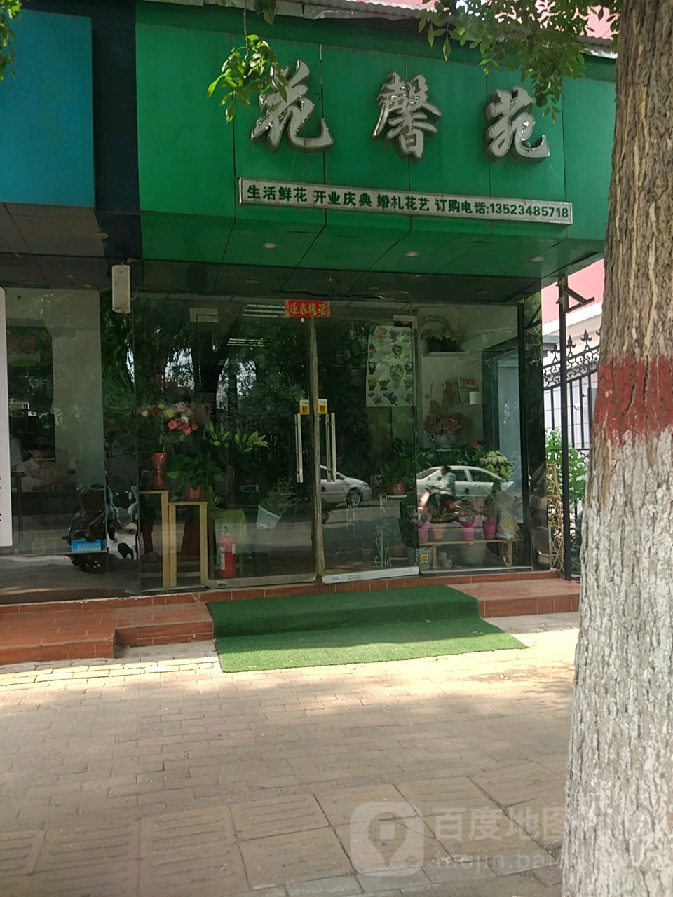 花馨苑鲜花店(凤鸣路店)