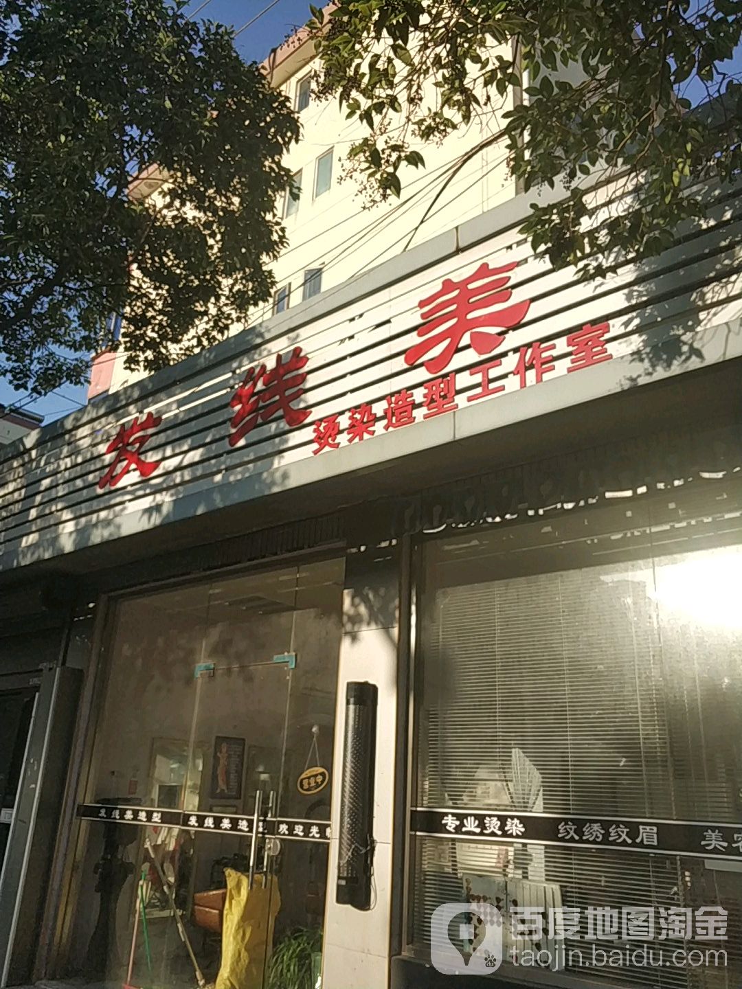 发线美(柳园路店)