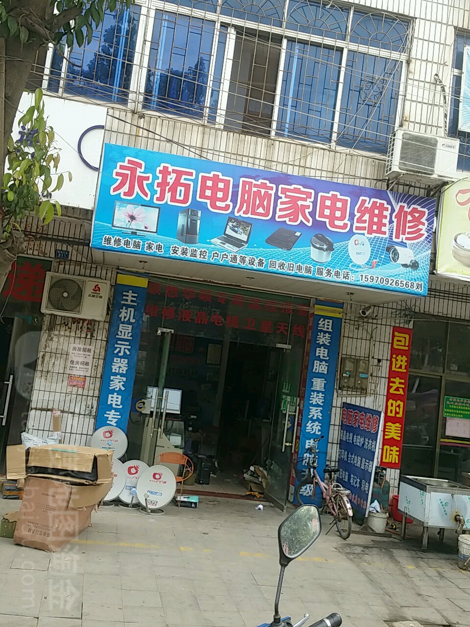 永拓电脑家电维修