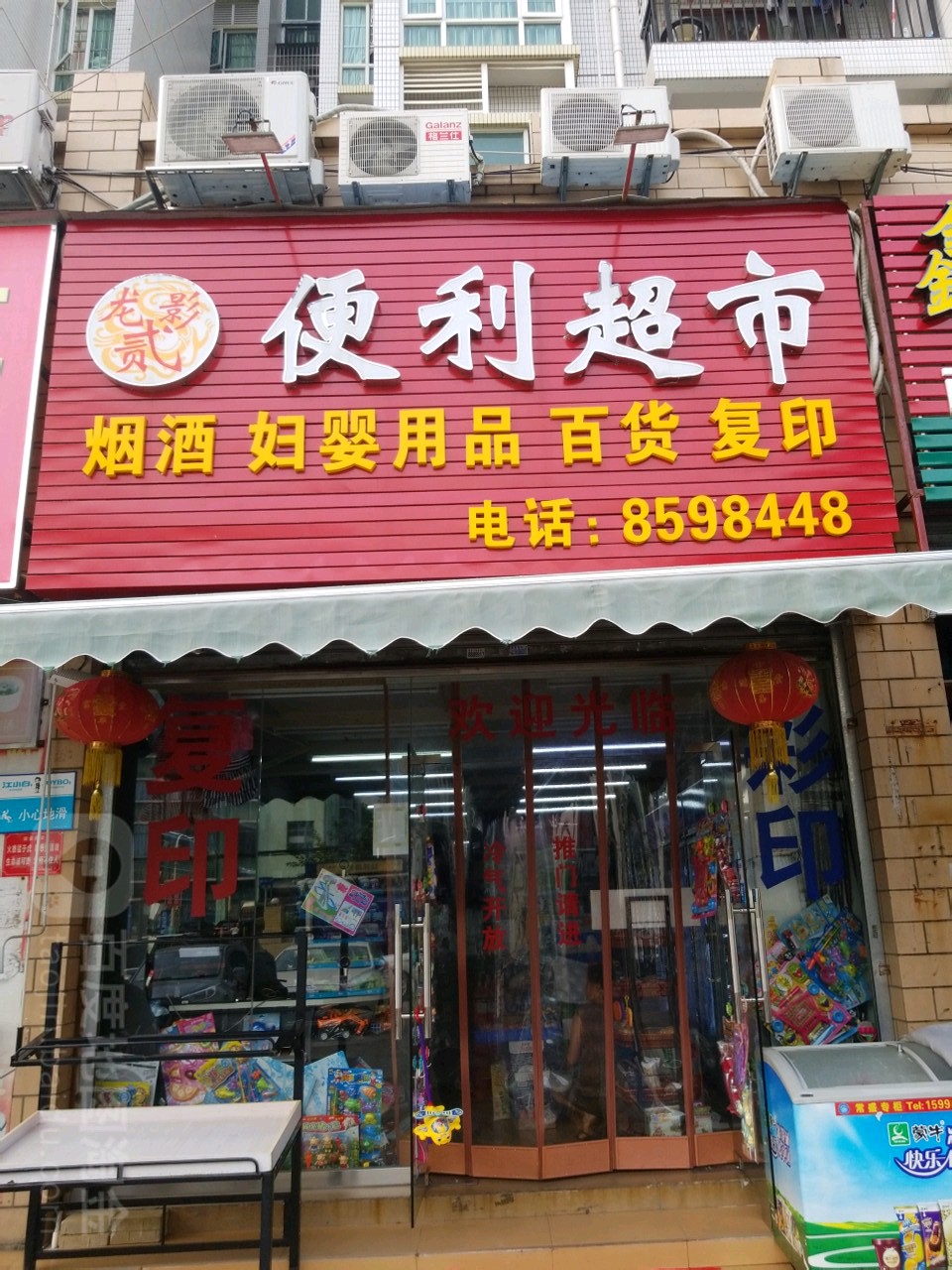 龙影贰便利店