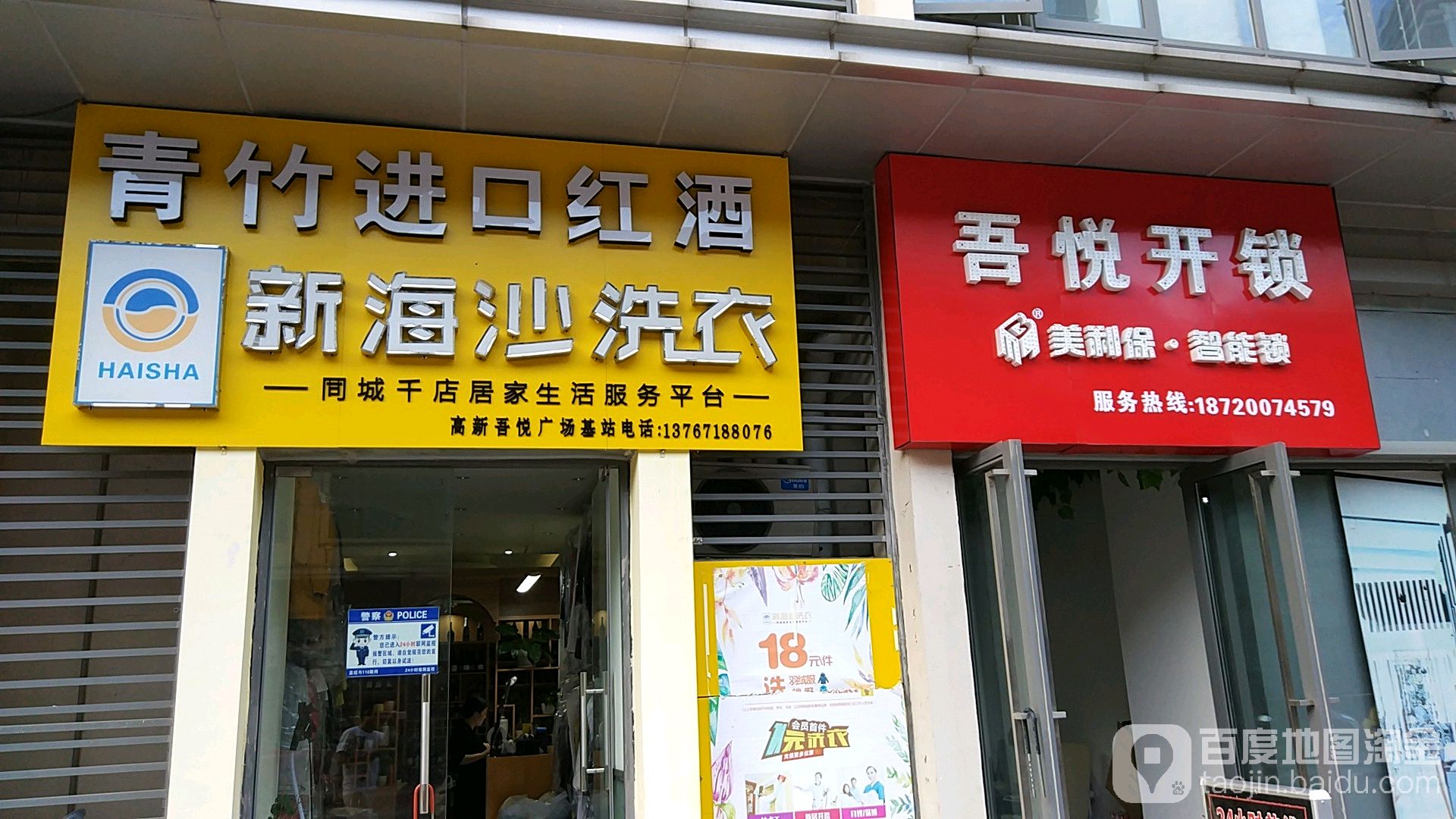 吾悦开锁(新城吾悦广场店)