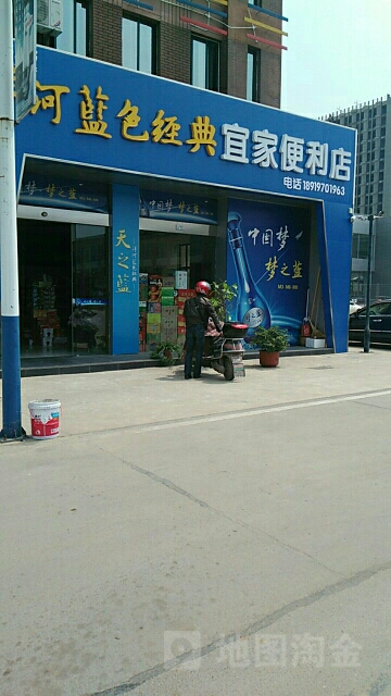 宜家便利店