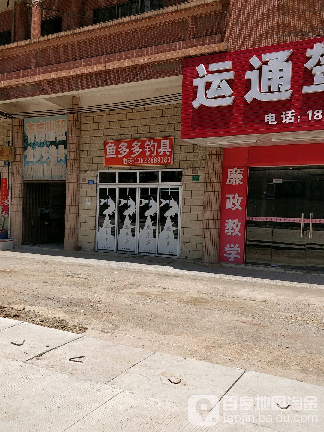 鱼多多渔具(宝廷路店)