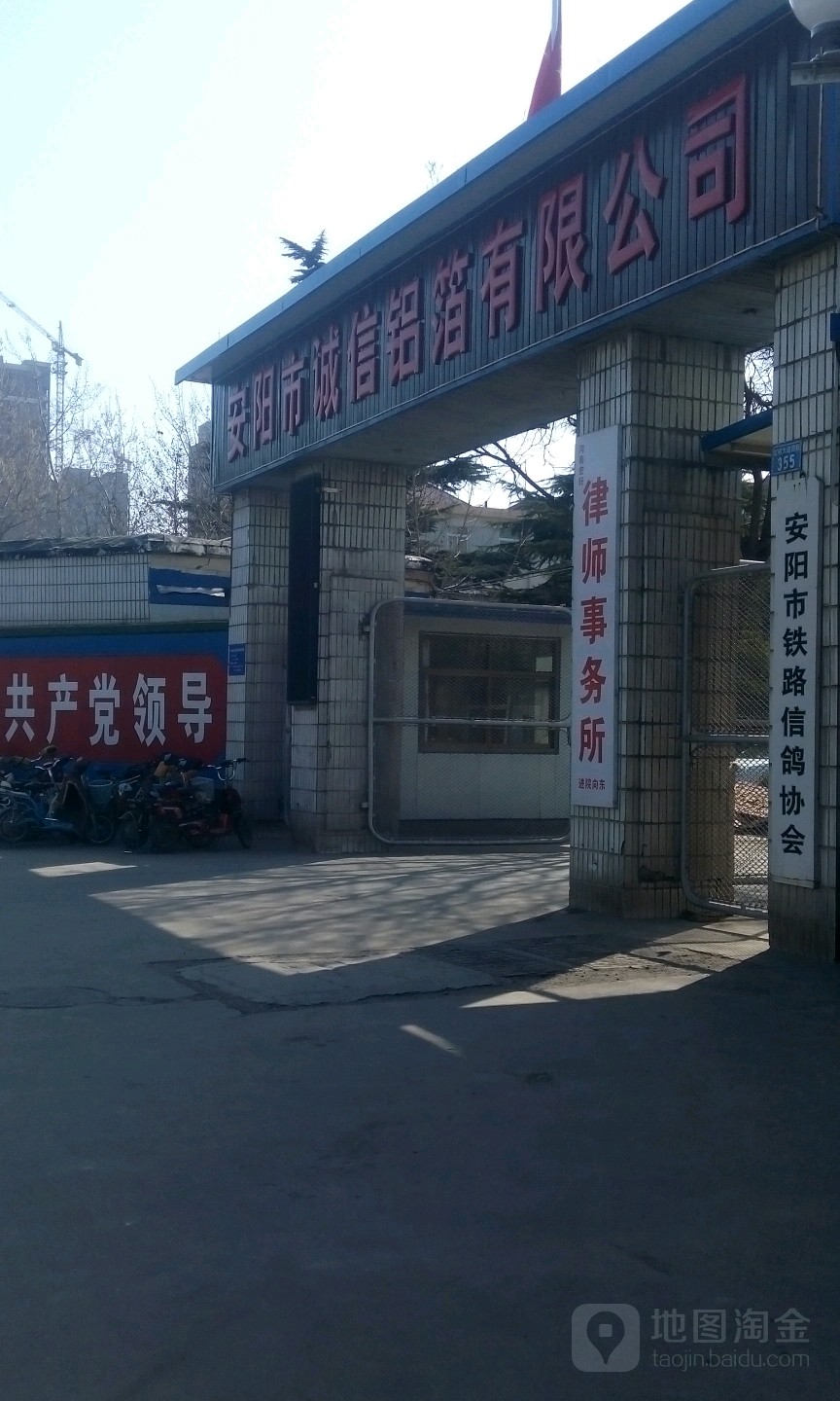 安阳市威信铝箔有限公司