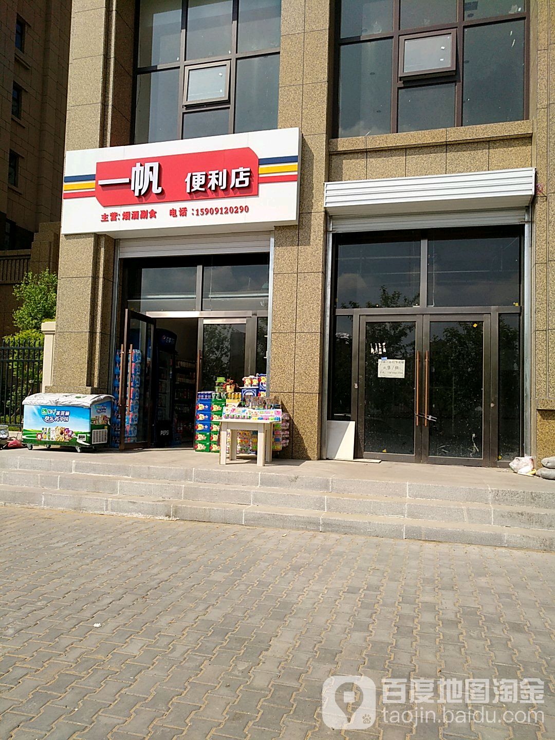 一帆便利店